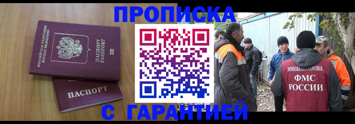 временная регистрация в квартире в Нерюнгри