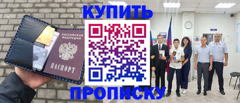 прописка для школы в Нерюнгри