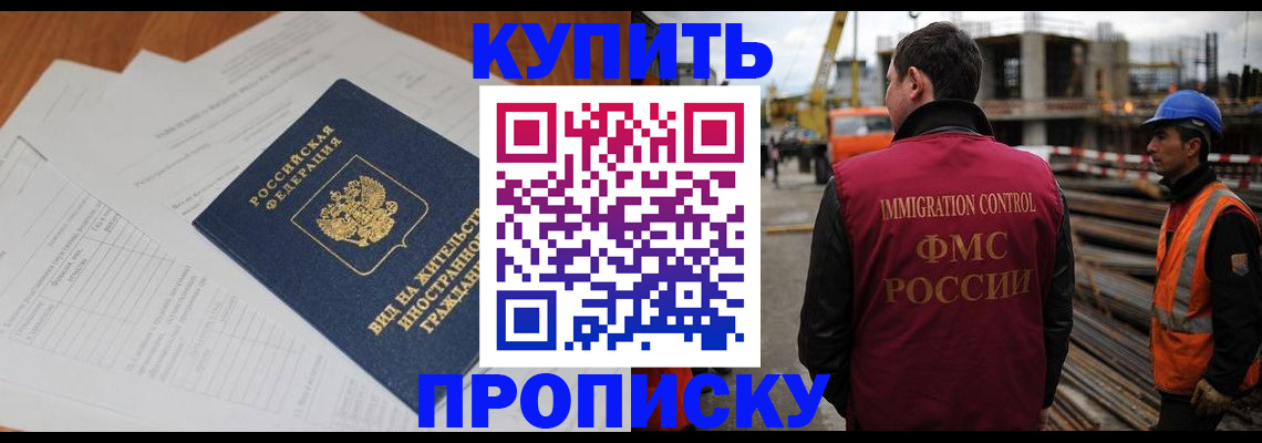прописка в Нерюнгри