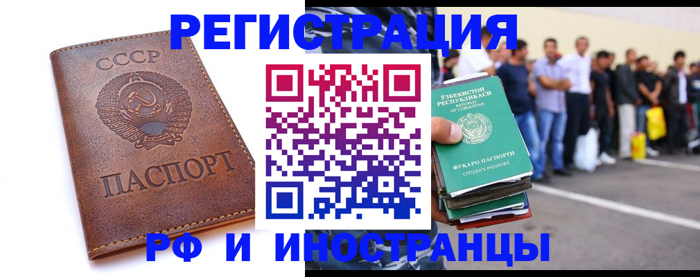прописка для работы в Нерюнгри