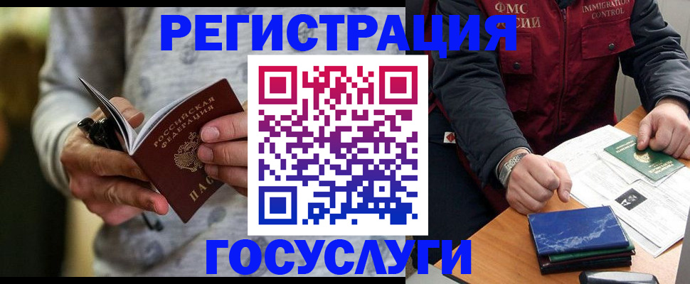 миграционный учет в Нерюнгри