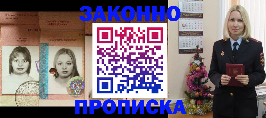 временная регистрация законно в Нерюнгри