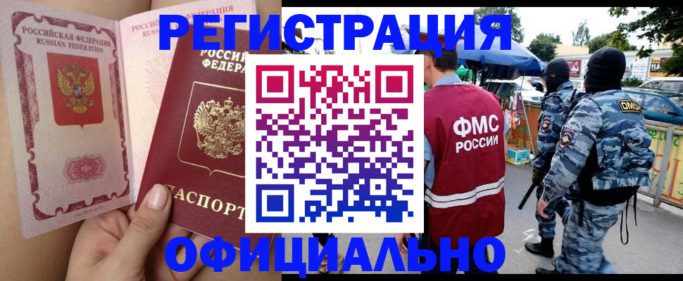 временная регистрация для школы в Нерюнгри