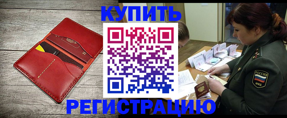 временная регистрация собственник в Нерюнгри